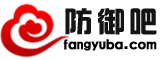 高防CDN|网站防护|DDOS防护|CC防护|防cc攻击-防御吧